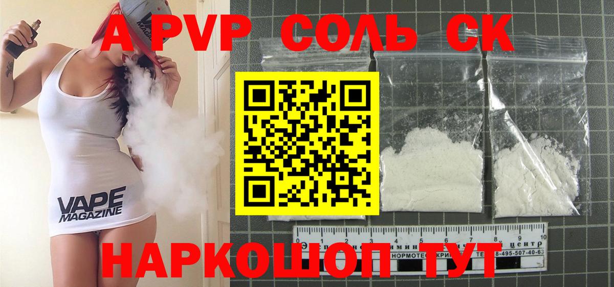 А ПВП СК  A-PVP мука  закладки  Чехов  Вход с VPN  А ПВП 