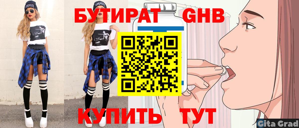 Чехов  Бутират оксибутират  Бутират  Вход с VPN 