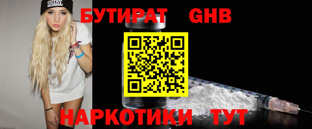 Бутират оксибутират Чехов