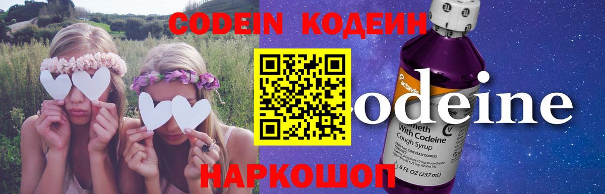 Codein Purple Drank Чехов
