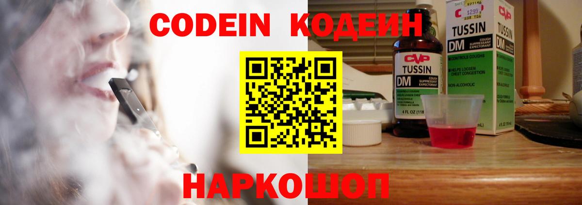 Codein напиток Lean (лин)  Вход с VPN  Кодеиновый сироп Lean Purple Drank  Чехов 