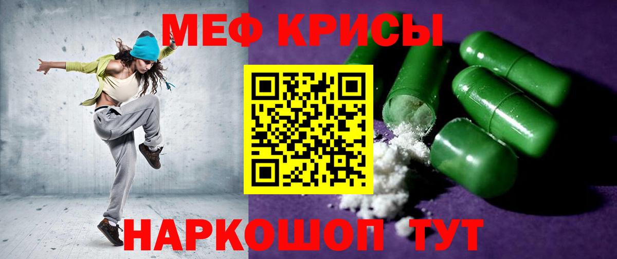 Меф мяу мяу кристаллы Чехов