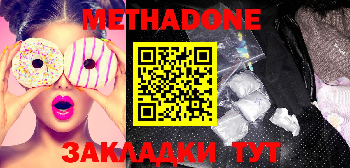 МЕТАДОН белоснежный  Вход с VPN  ссылка на мегу ONION  Метадон methadone  Чехов 